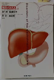 病気がみえる!　vol.1