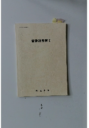 文部科学省認可通信教育 音楽科教育 I