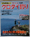 クロダイ釣り　1993年10月25日