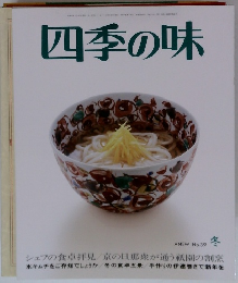 四季の味 39号