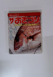別冊 フィッシング 第16号　ザ・おきつり