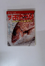 別冊 フィッシング 第16号　ザ・おきつり