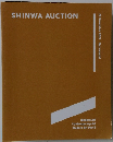 SHINWA　AUCTION