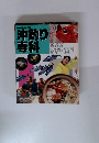 沖釣り専科　1992年10/2-12/25号
