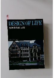 DESIGN OF LIFE 生活文化史 No.18