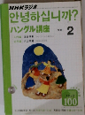 NHKラジオハングル講座　2003年2月号