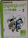 NHKラジオ ハングル講座　２００２年７月号