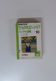ハングル講座 2002年10月号
