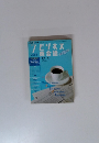 NHKラジオ ビジネス英会話 2002年7月