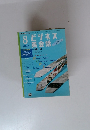 ビジネス英会話　2002年8月号