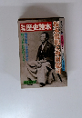 歴史読本