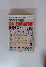 読み・書き到達度評価　検定テスト 私家版