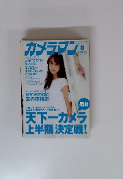 月刊カメラマン 2015年8月号