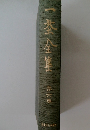 一釜全集6