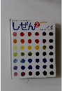 しぜん　2　いろ