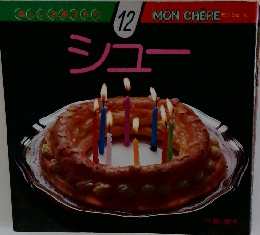 千趣会モンシェール（シュー）