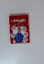 いまから出直し 英語塾　2008年8月号