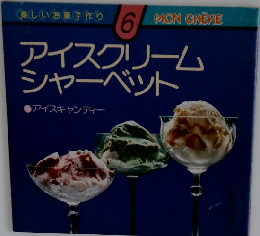 アイスクリームシャーベット 6