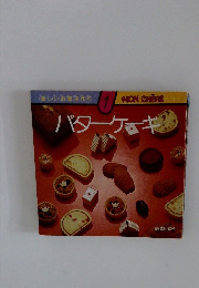 バターケーキ　１