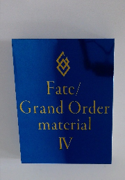 Fate/Grand　Order　material　IV