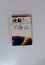 流動 4月号　