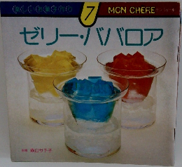 ゼリー・ババロア