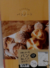 じぶんだけのパンノート