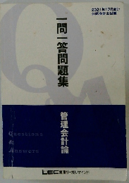 一問一答問題集　2021年12月