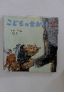 こどものせかい 2　こんなにたくさん