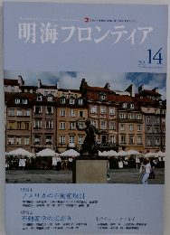 明海フロンティア 14 2015年