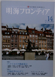 明海フロンティア 14