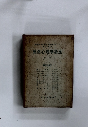 異常心理學講座 