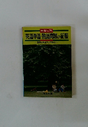 英語単語・熟語問題の征服