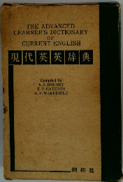 現代英英辞典