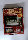 週刊 歴史のミステリー（改定版） 創刊号 (発売日2012年05月15日)