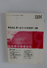 かんたんホームページ・ビルダーV9