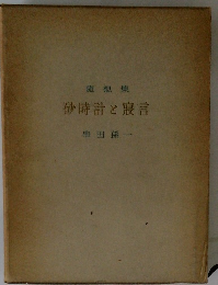 砂時計と寢言