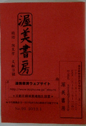 渥美書房 No.99 2013年1月号
