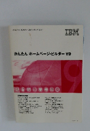 かんたんホームページ・ビルダーV9