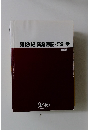 問題集1　級商業簿記・会計学