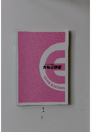 フォーサイト・合格講座 合格必勝編