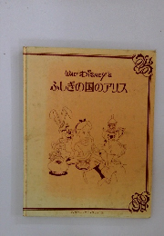 WALT DISNEY'S ふしぎの国のアリス