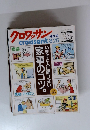クロワッサン　8/25号　いまさら人に聞けない家事のコツ