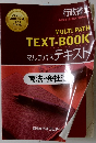 マルチパステキスト　商法　会社法