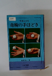 奇術の手ほどき