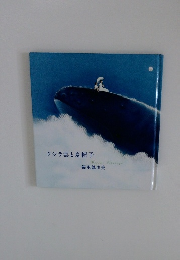 クジラ雲と夏帽子