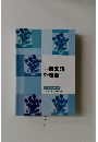 一般知識対策編　　2020年度合格対策　行政書士 直前対策講座