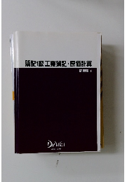 簿記1級工業簿記・原価計算 問題集 1