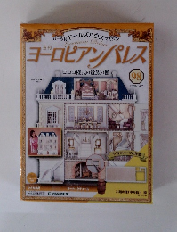 ヨーロピアンパレス 98号 