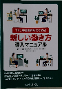 TKC会員事務所のための新しい働き方導入マニュアル